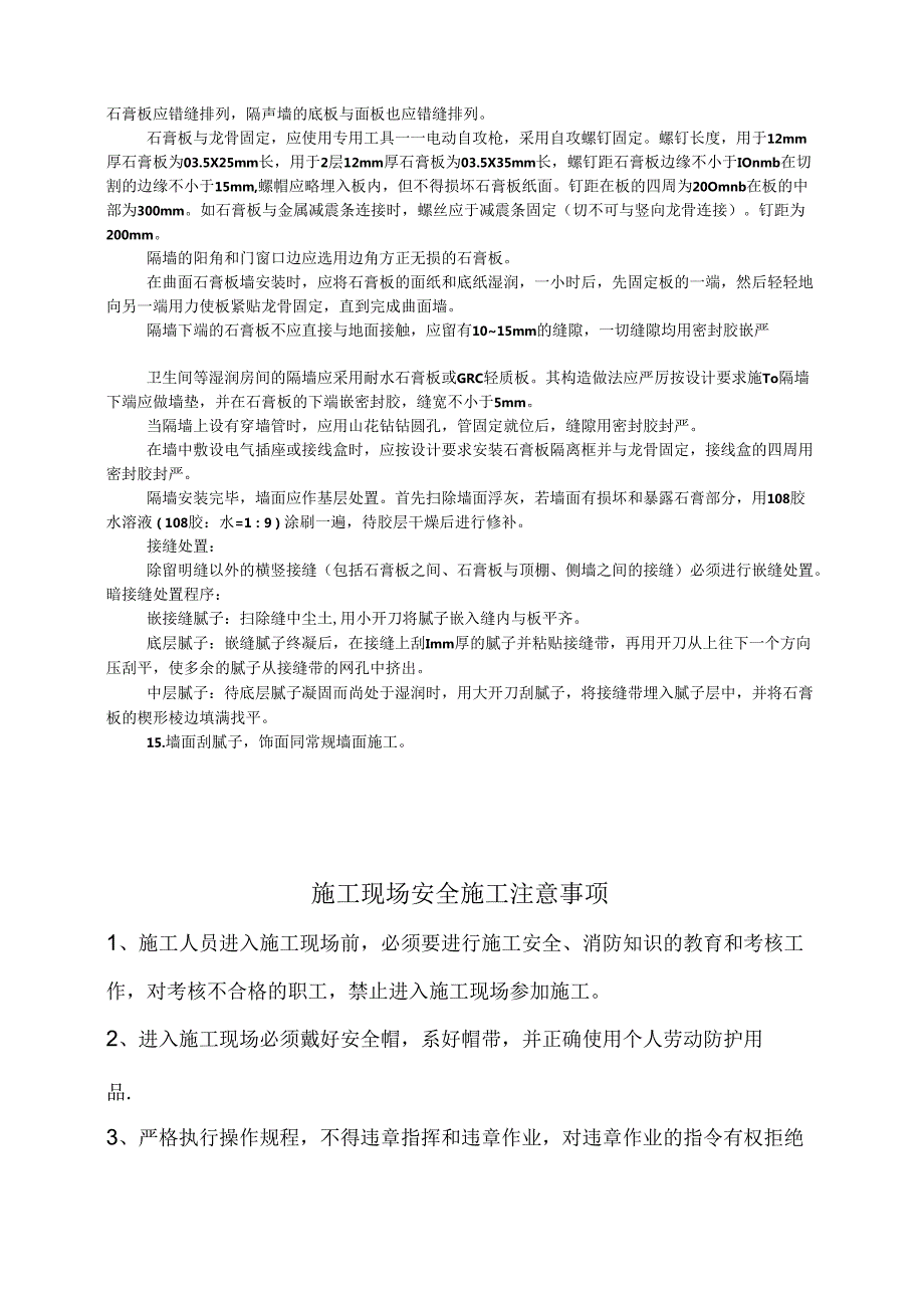 轻钢龙骨石膏板隔墙施工技术模板.docx_第2页