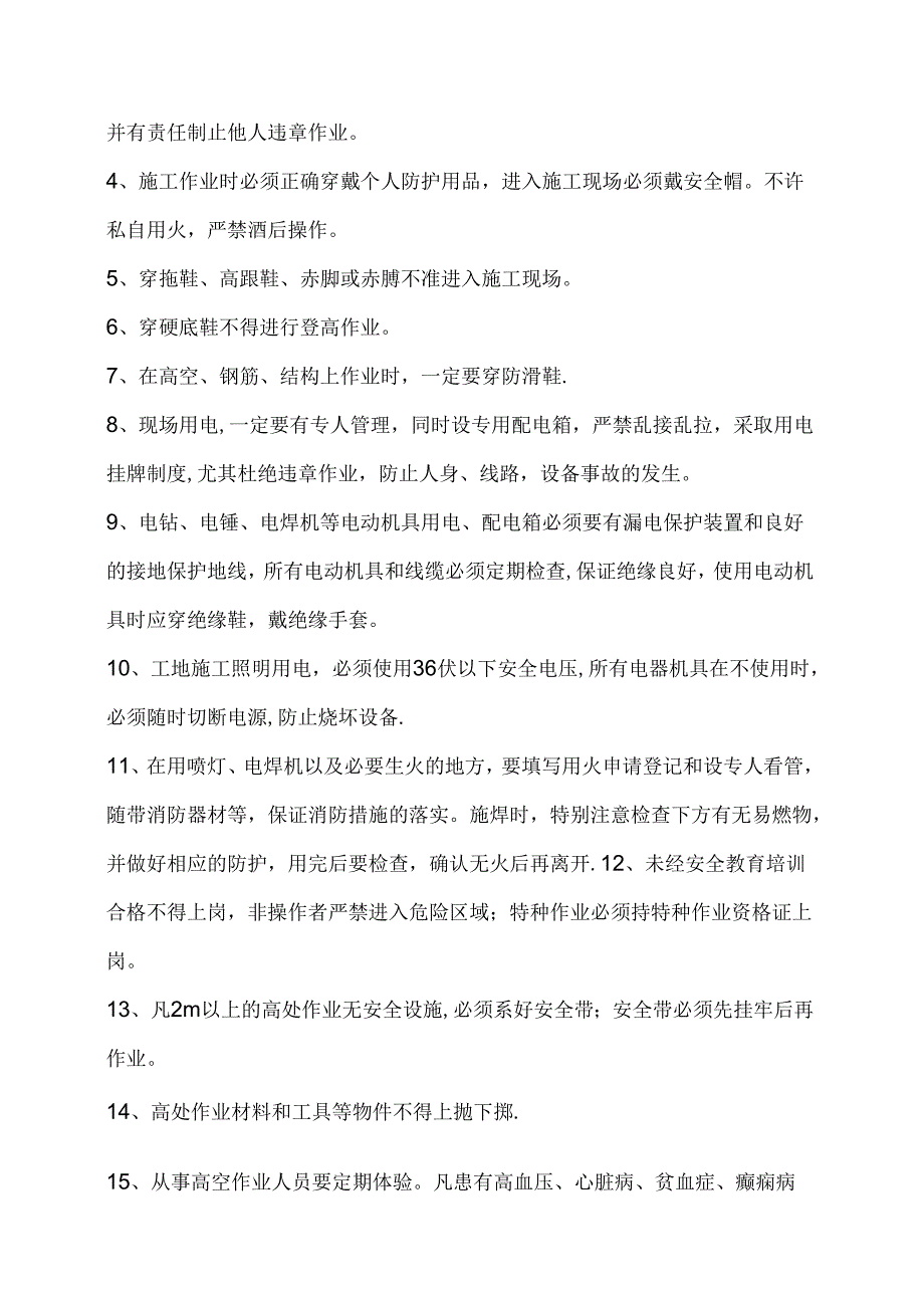 轻钢龙骨石膏板隔墙施工技术模板.docx_第3页