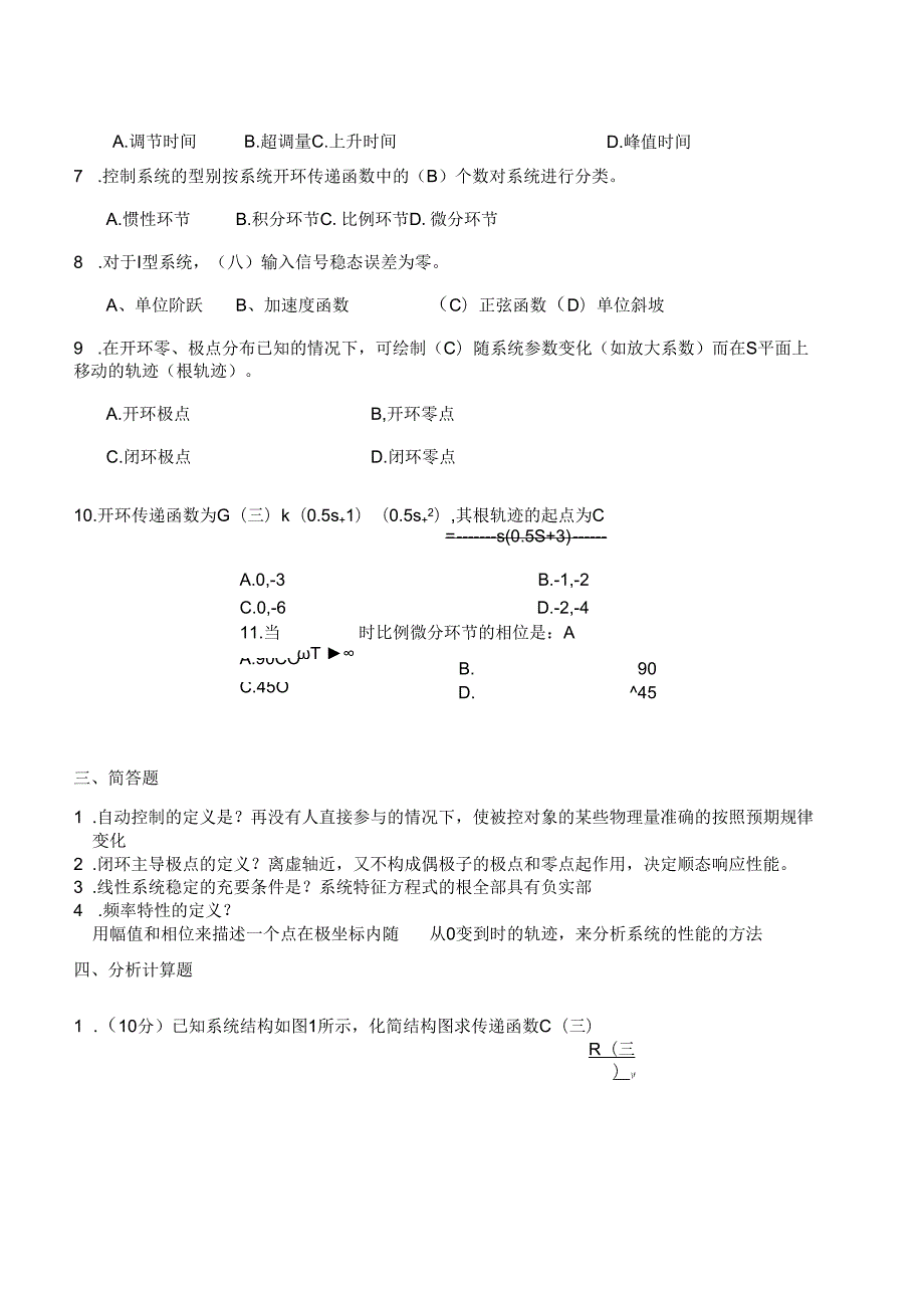 兰州城市学院控制工程基础期末考试题.docx_第2页