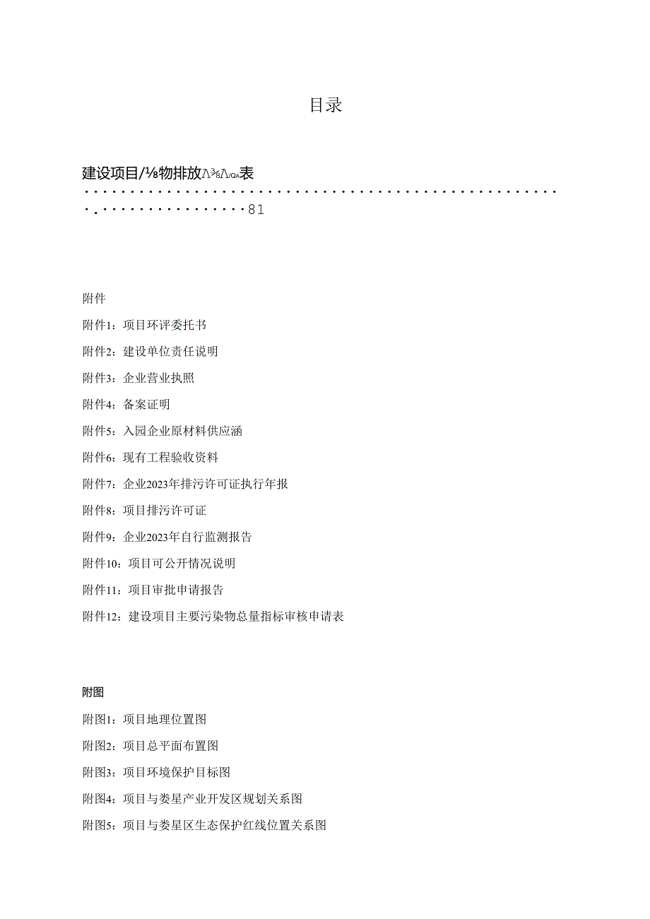 60万吨新型钢渣微粉项目环境影响评价报告书.docx_第1页