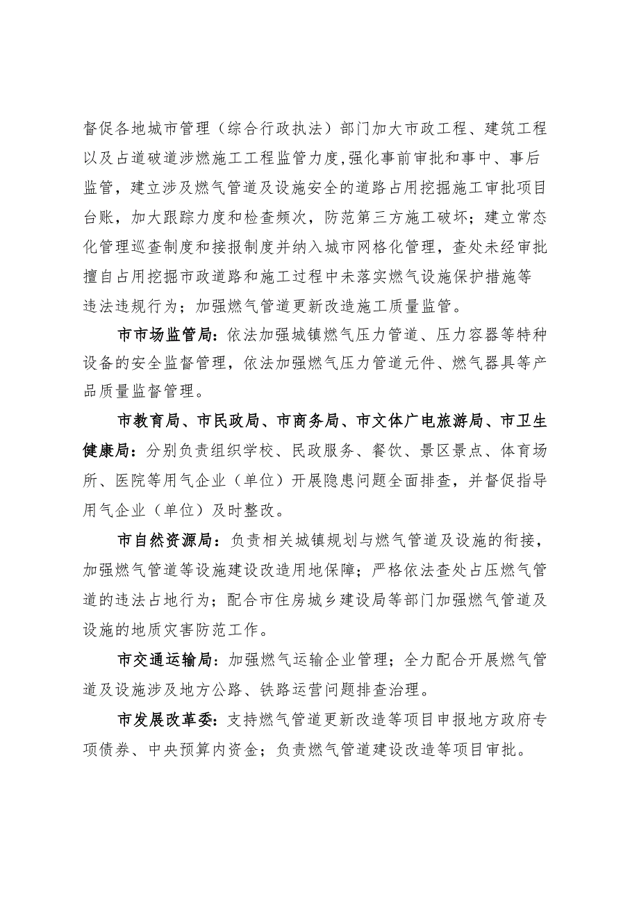 六盘水市城镇燃气管道“带病运行”专项治理攻坚 行动方案（征求意见稿）.docx_第3页