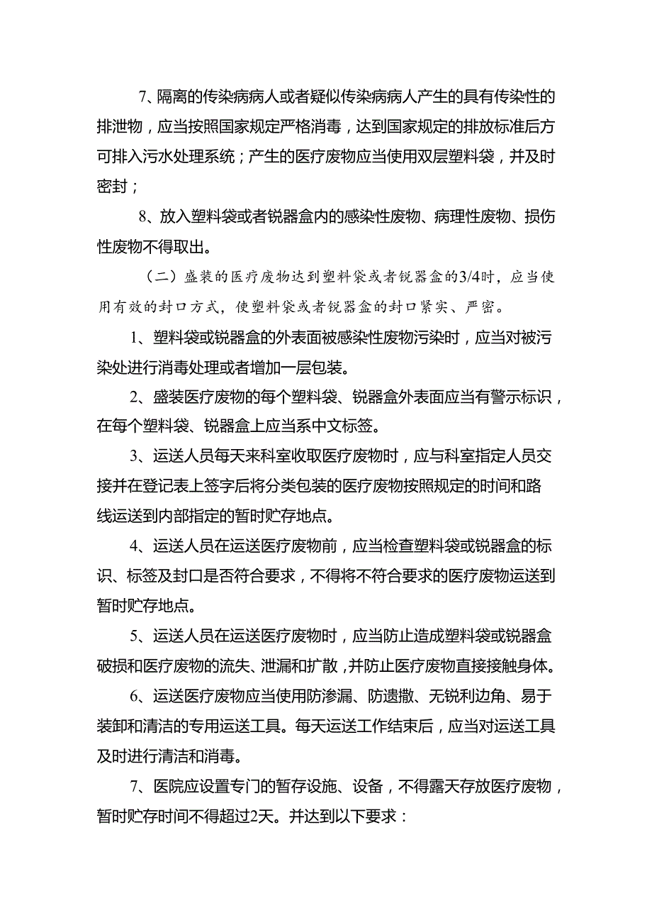 检验科医疗废物的管理及交接制度.docx_第2页