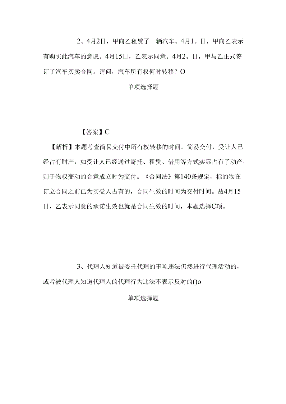 事业单位招聘考试复习资料-2019年成都市防震减灾局所属事业单位招聘模拟试题及答案解析.docx_第2页