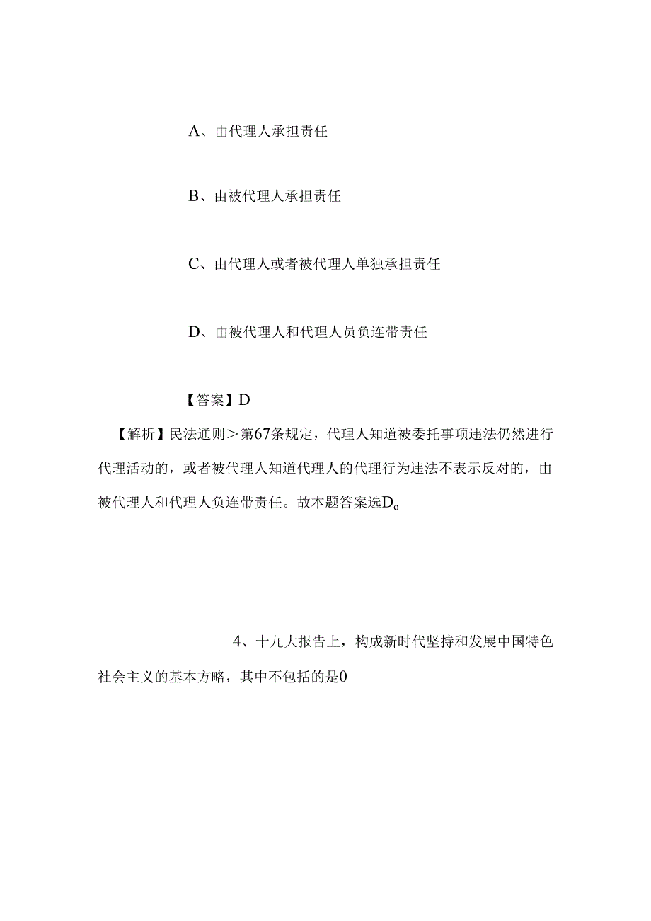 事业单位招聘考试复习资料-2019年成都市防震减灾局所属事业单位招聘模拟试题及答案解析.docx_第3页