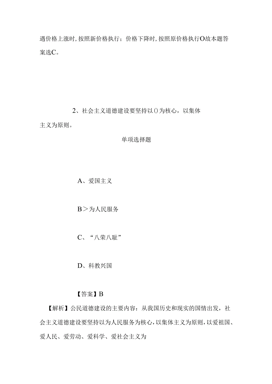 事业单位招聘考试复习资料-2019年唐山市路南区事业单位招聘模拟试题及答案解析.docx_第2页