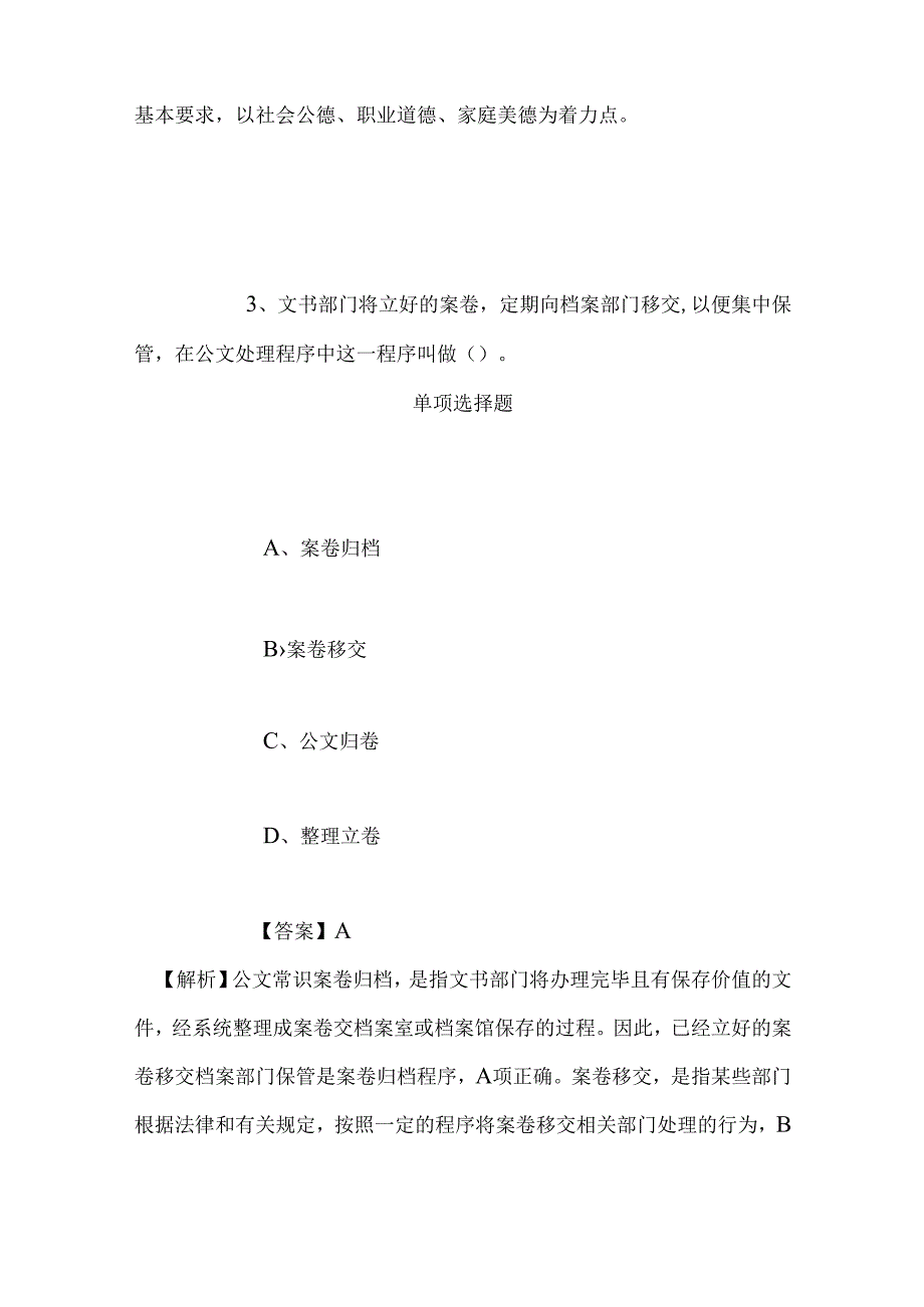 事业单位招聘考试复习资料-2019年唐山市路南区事业单位招聘模拟试题及答案解析.docx_第3页