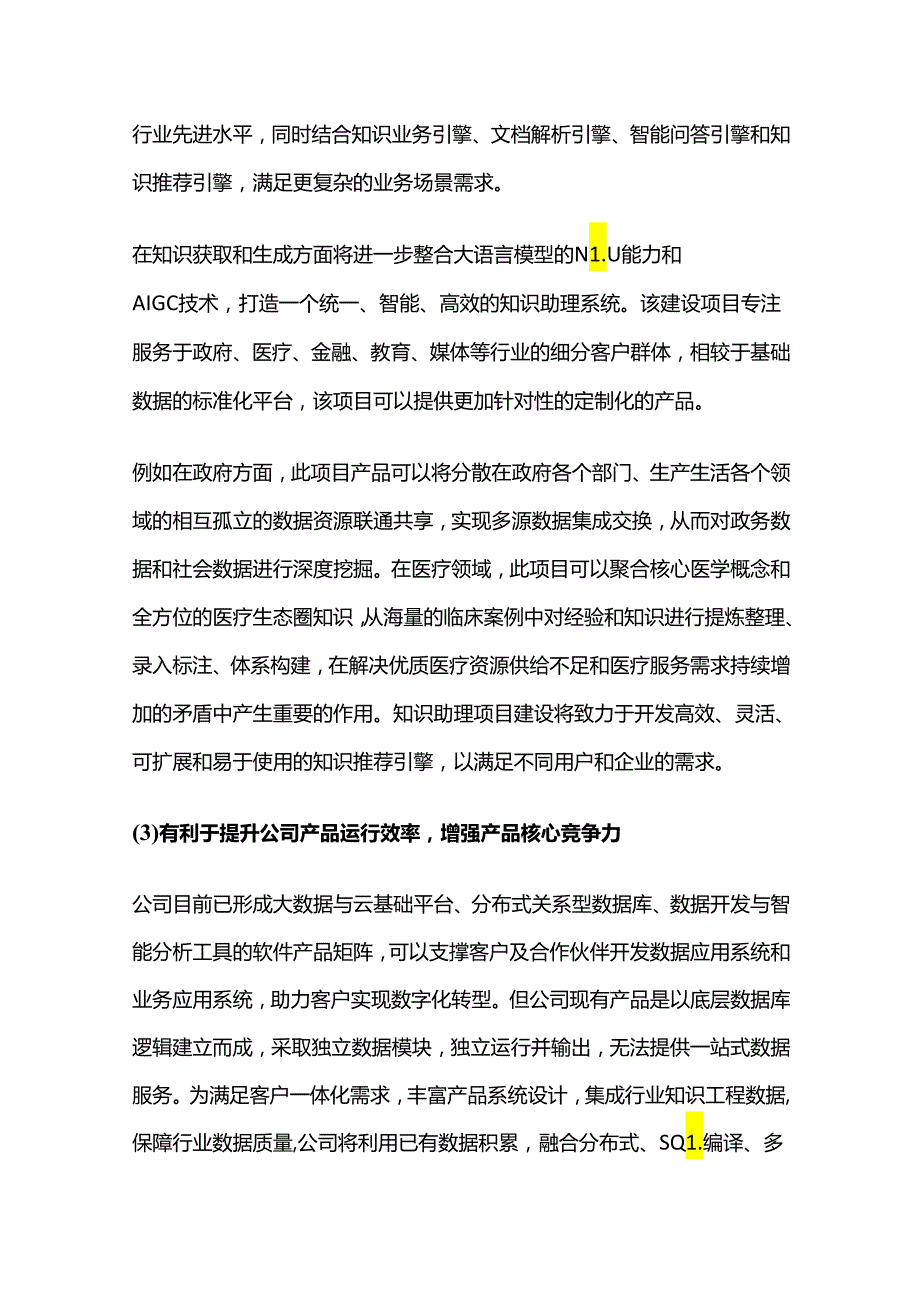 AI知识助理建设项目可行性研究报告ChatGPT.docx_第3页