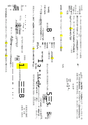 01848公务员制度.docx