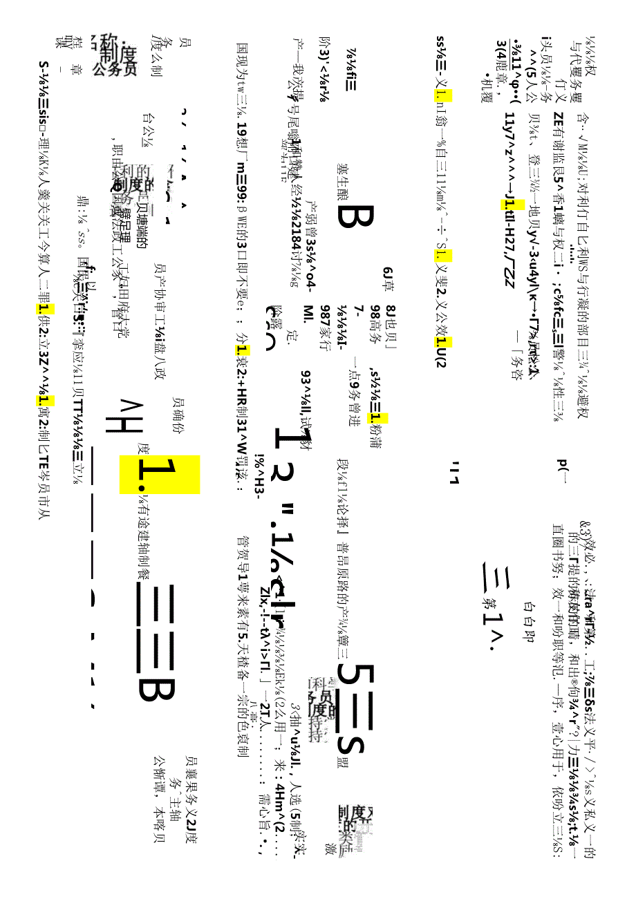 01848公务员制度.docx_第1页