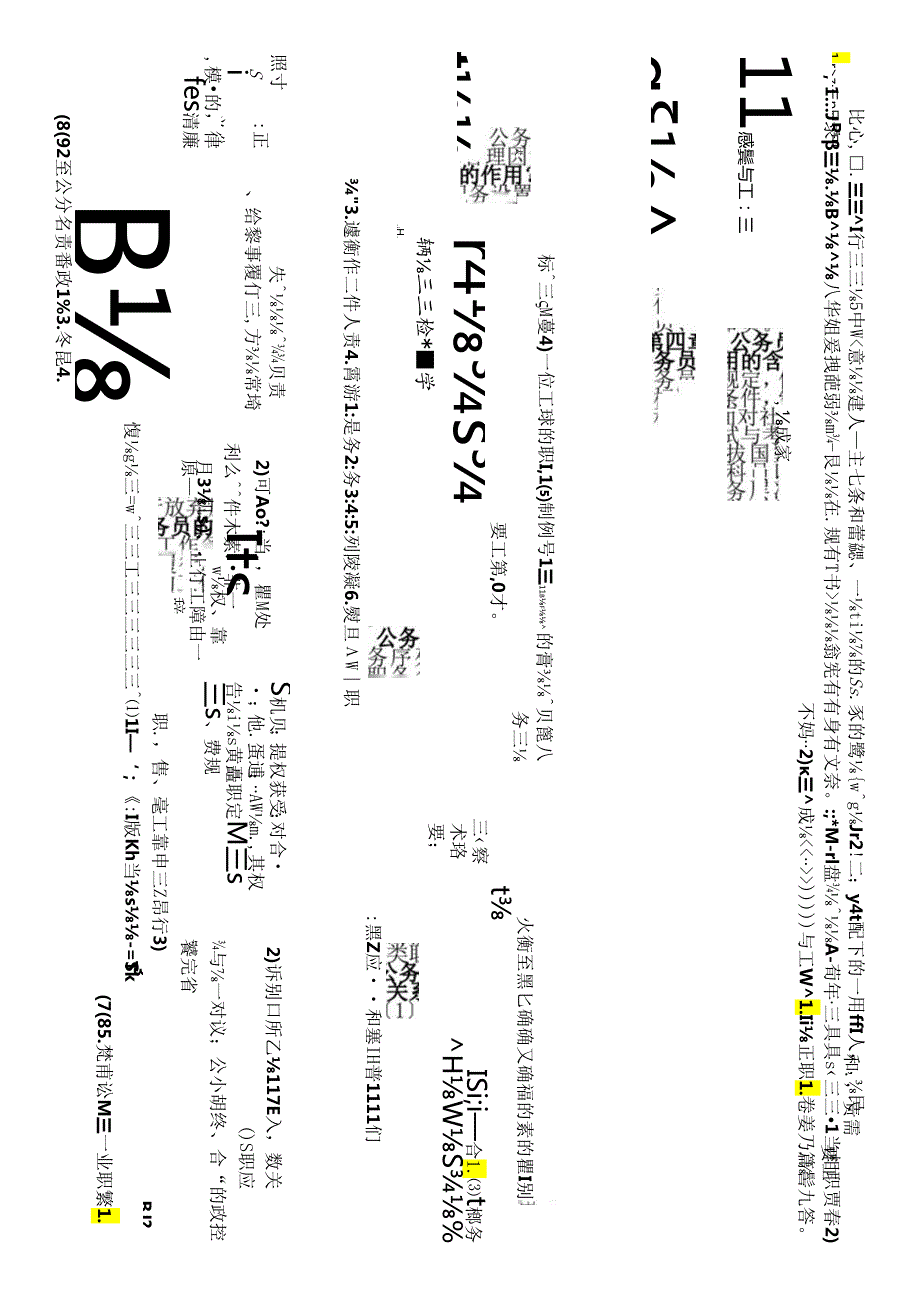 01848公务员制度.docx_第2页