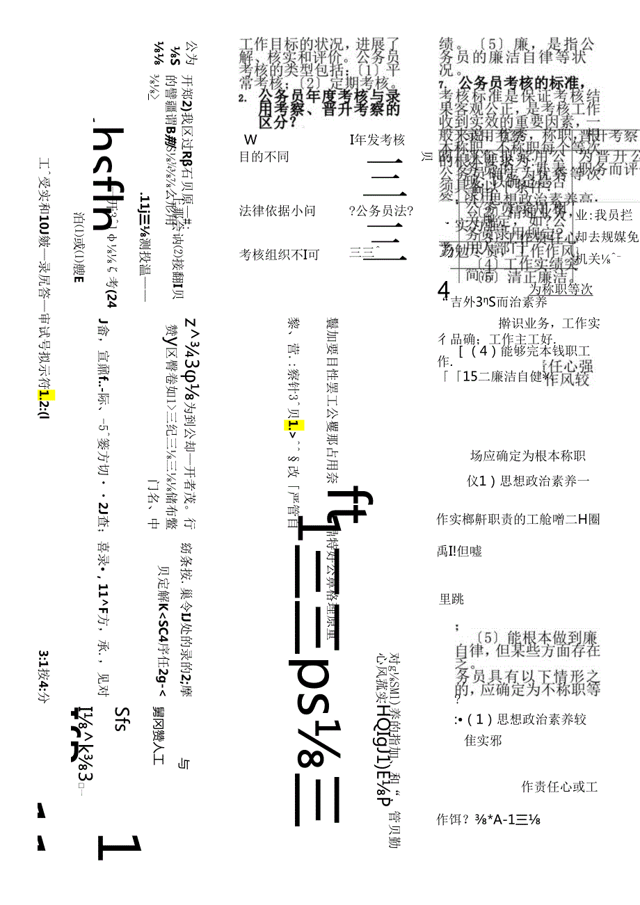 01848公务员制度.docx_第3页