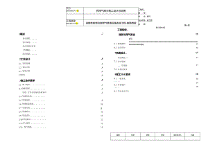 保障性租赁住房燃气管道设施改造工程施工设计总说明.docx