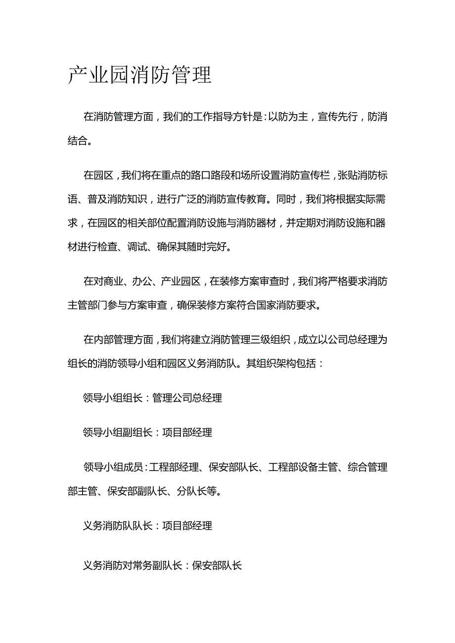 产业园消防管理全套.docx_第1页