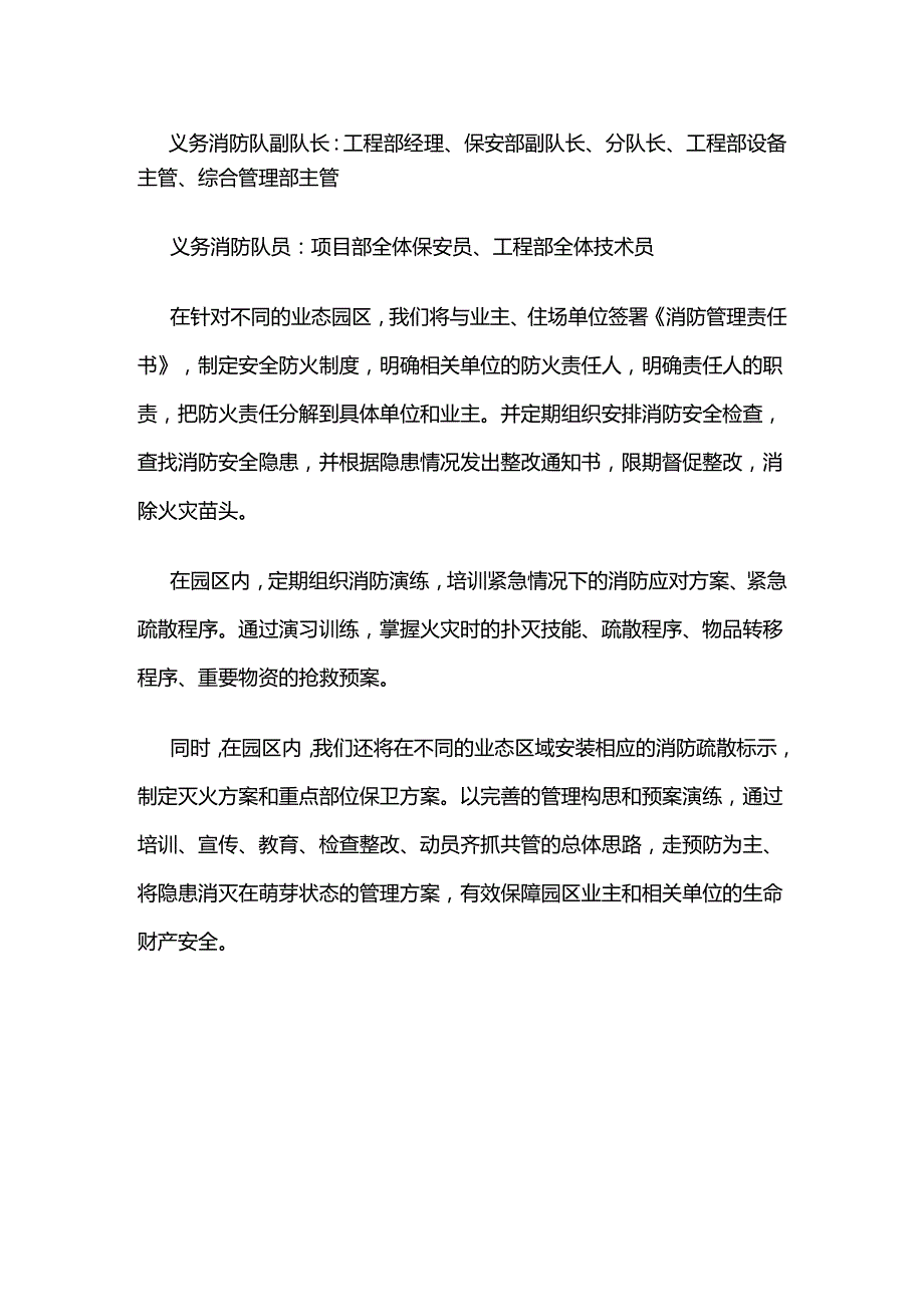 产业园消防管理全套.docx_第2页