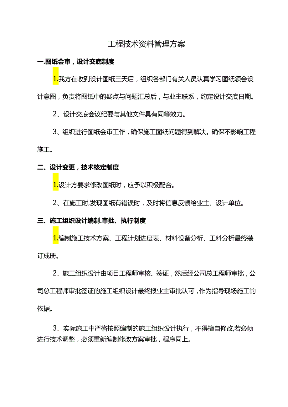 工程技术资料管理方案.docx_第1页