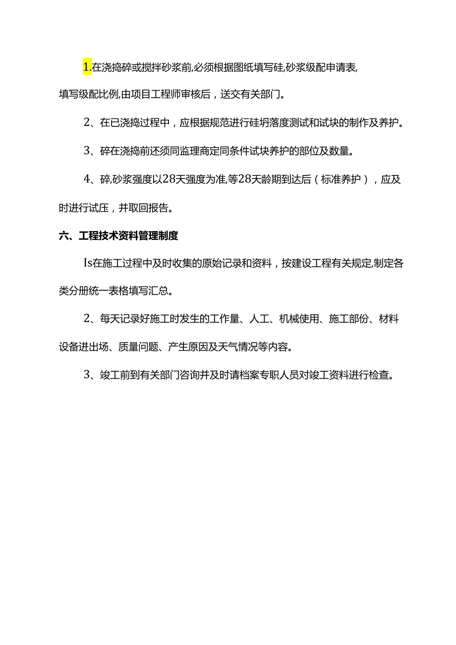 工程技术资料管理方案.docx_第3页