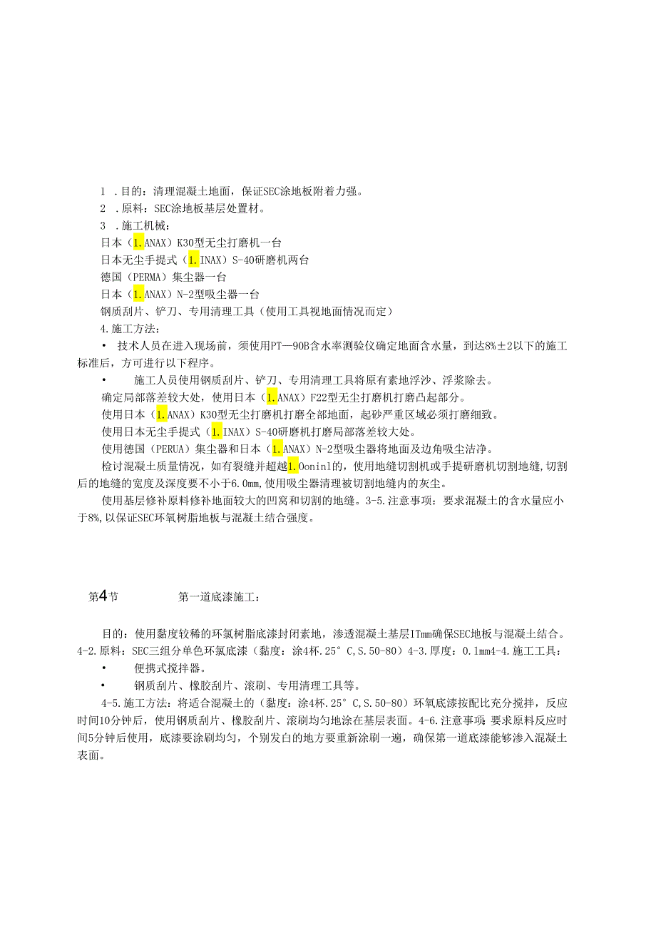 环氧树脂涂层地面施工方法模板.docx_第3页