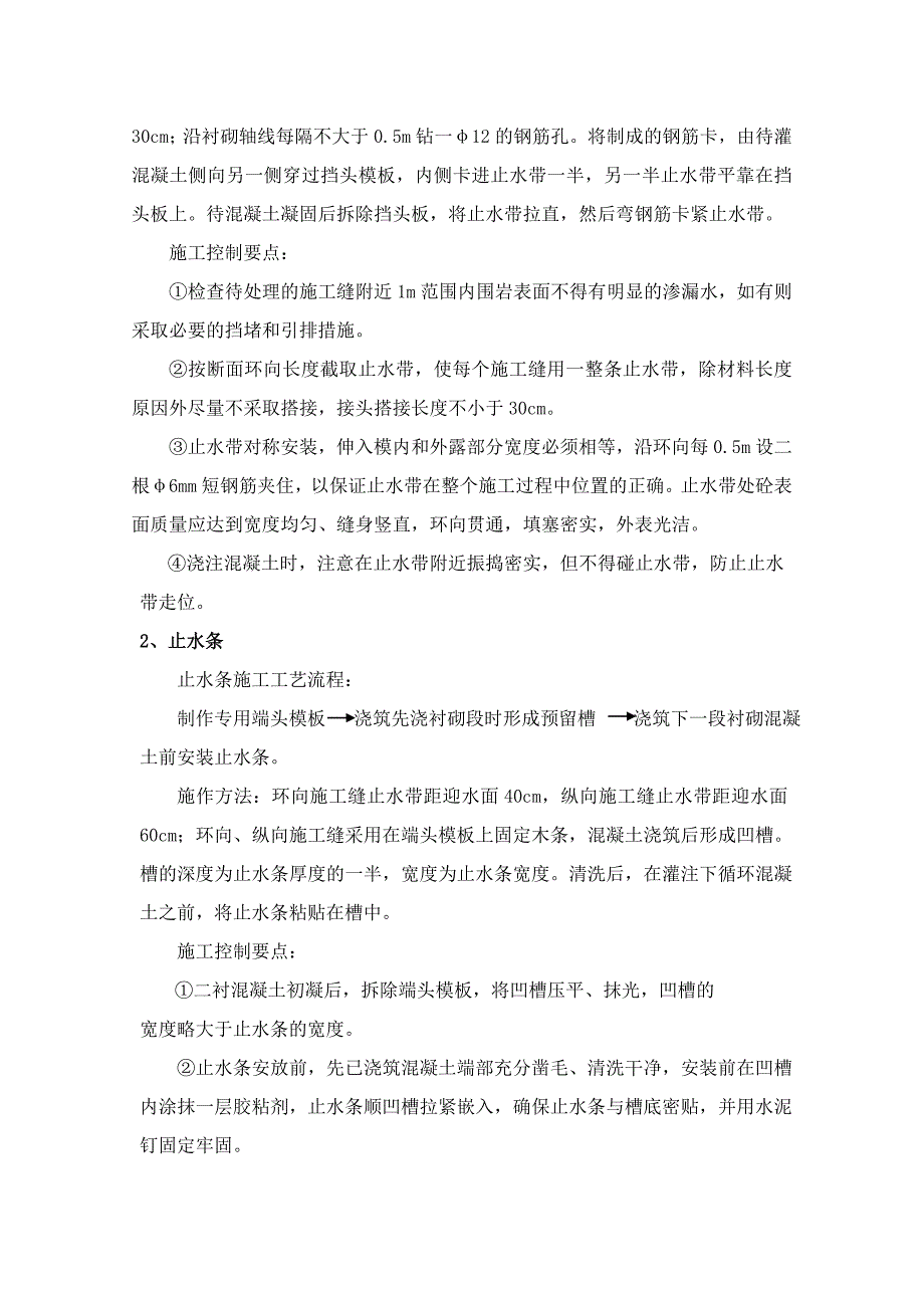 引水隧洞衬砌混凝土施工技术交底.doc_第3页