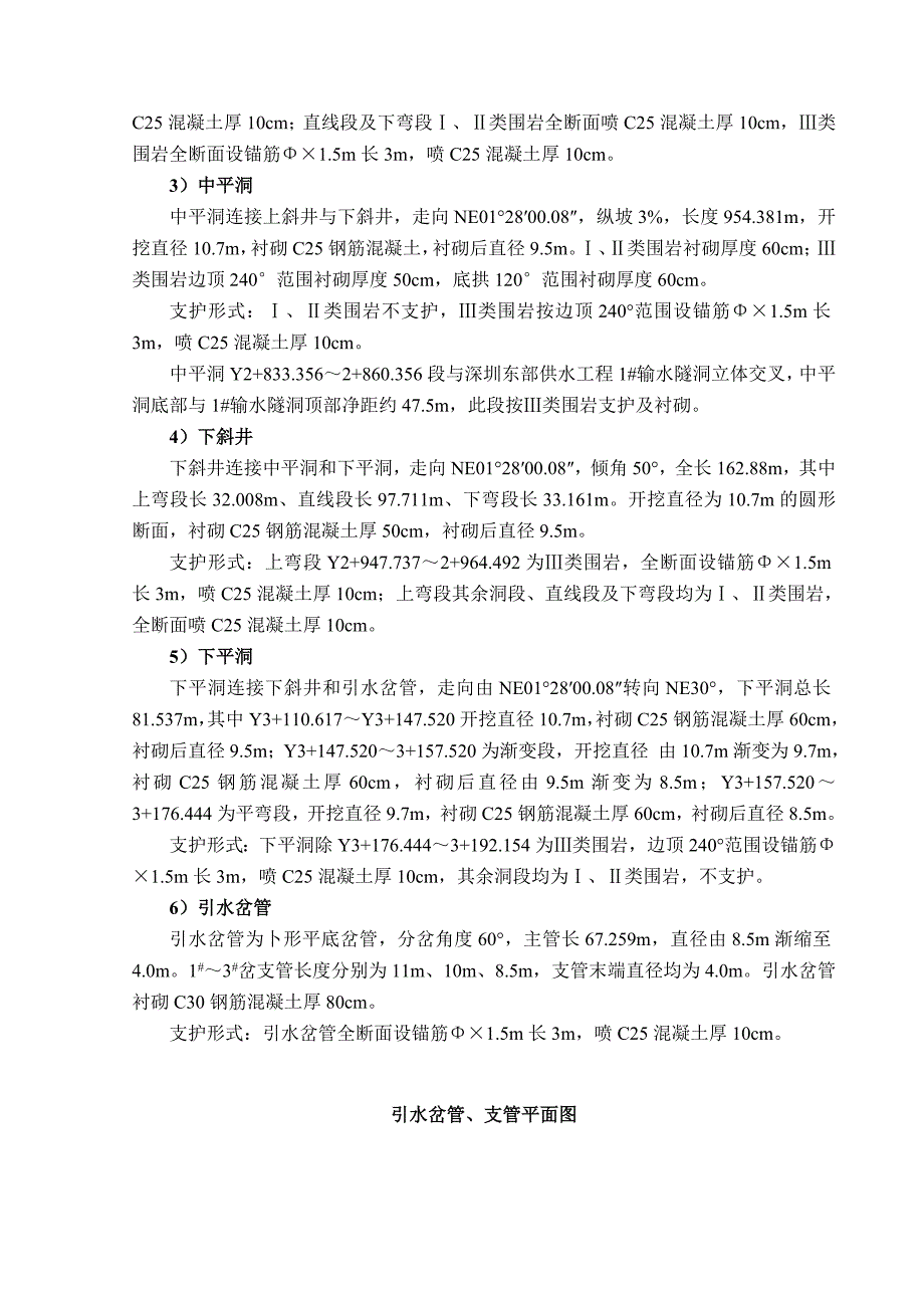 引水道施工组织设计.doc_第2页