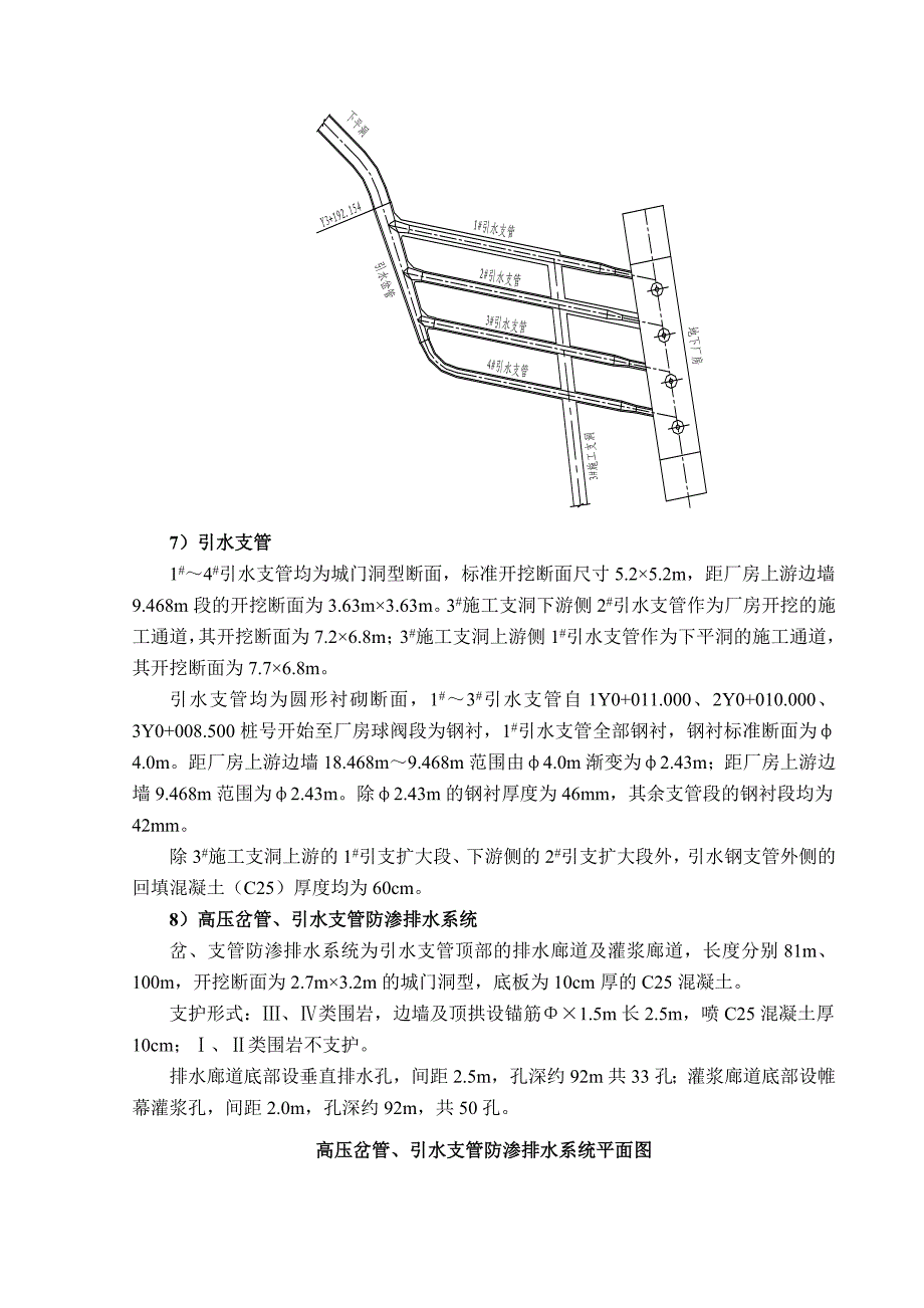 引水道施工组织设计.doc_第3页