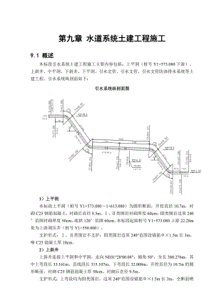 引水道施工组织设计.doc