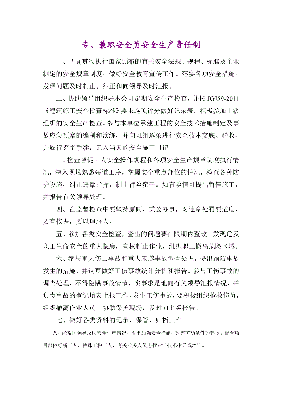 建筑施工各级人员岗位责任制.doc_第1页