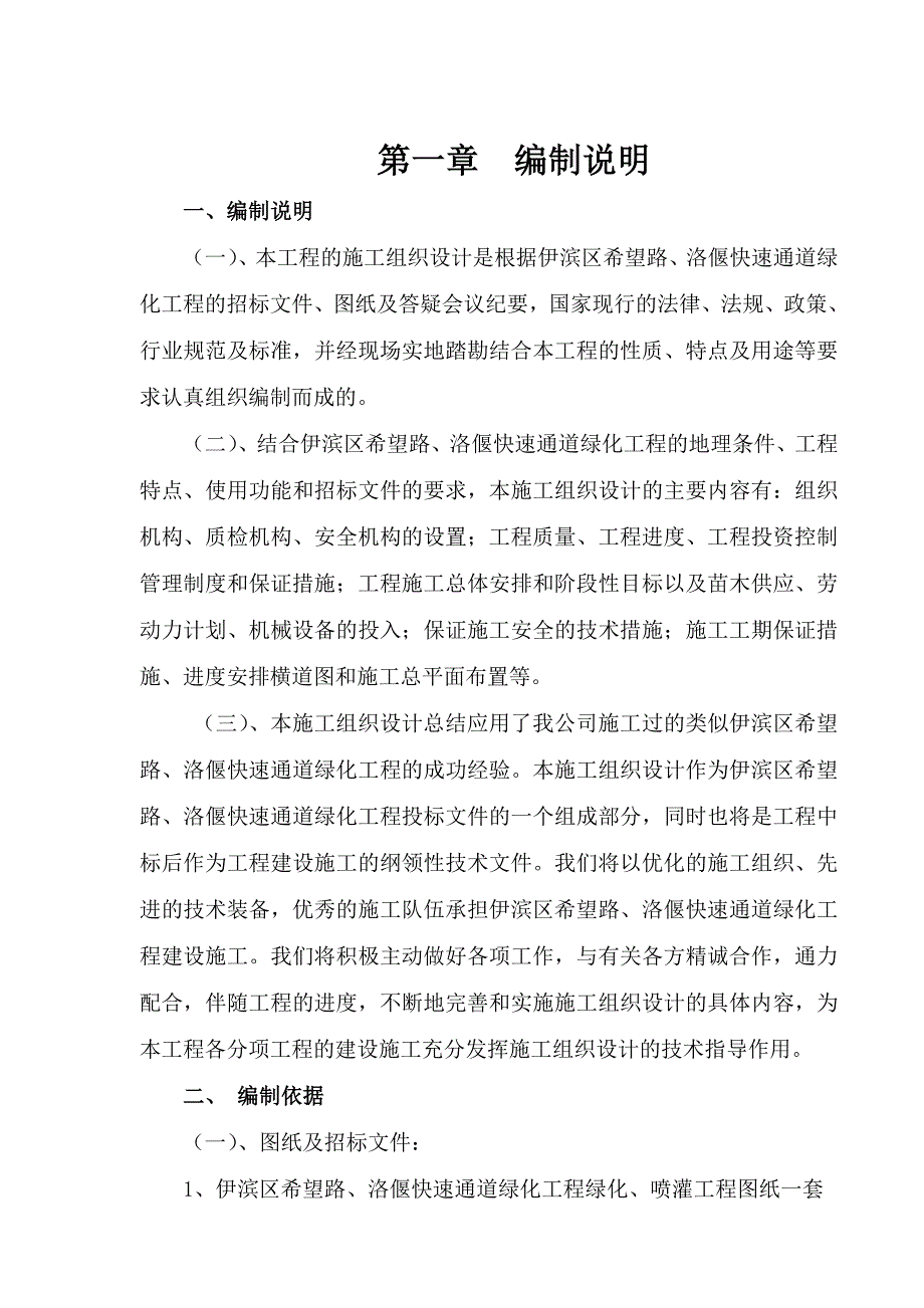 开拓大道绿化工程施工组织.doc_第2页