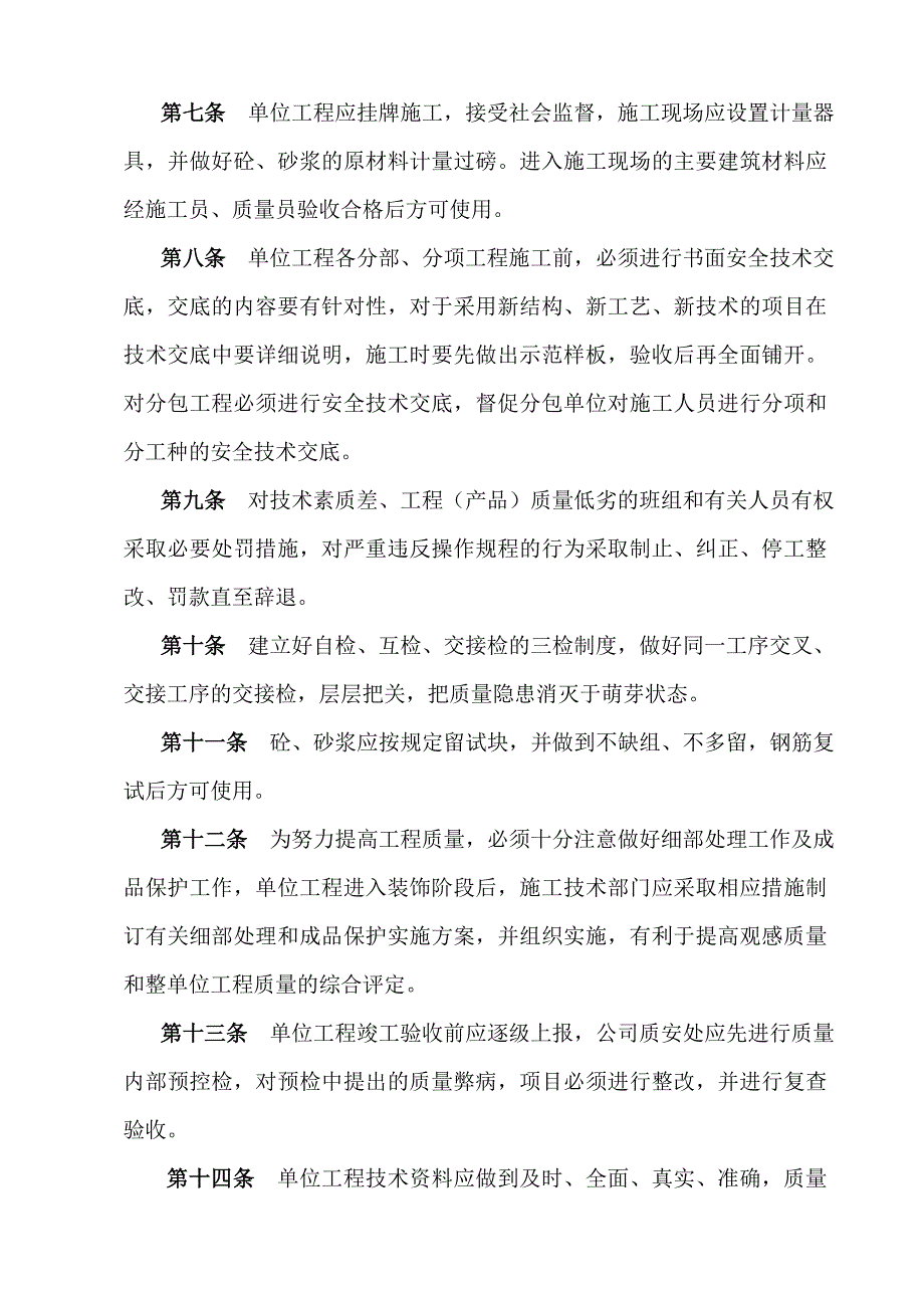 建筑施工现场质量责任制度.doc_第2页