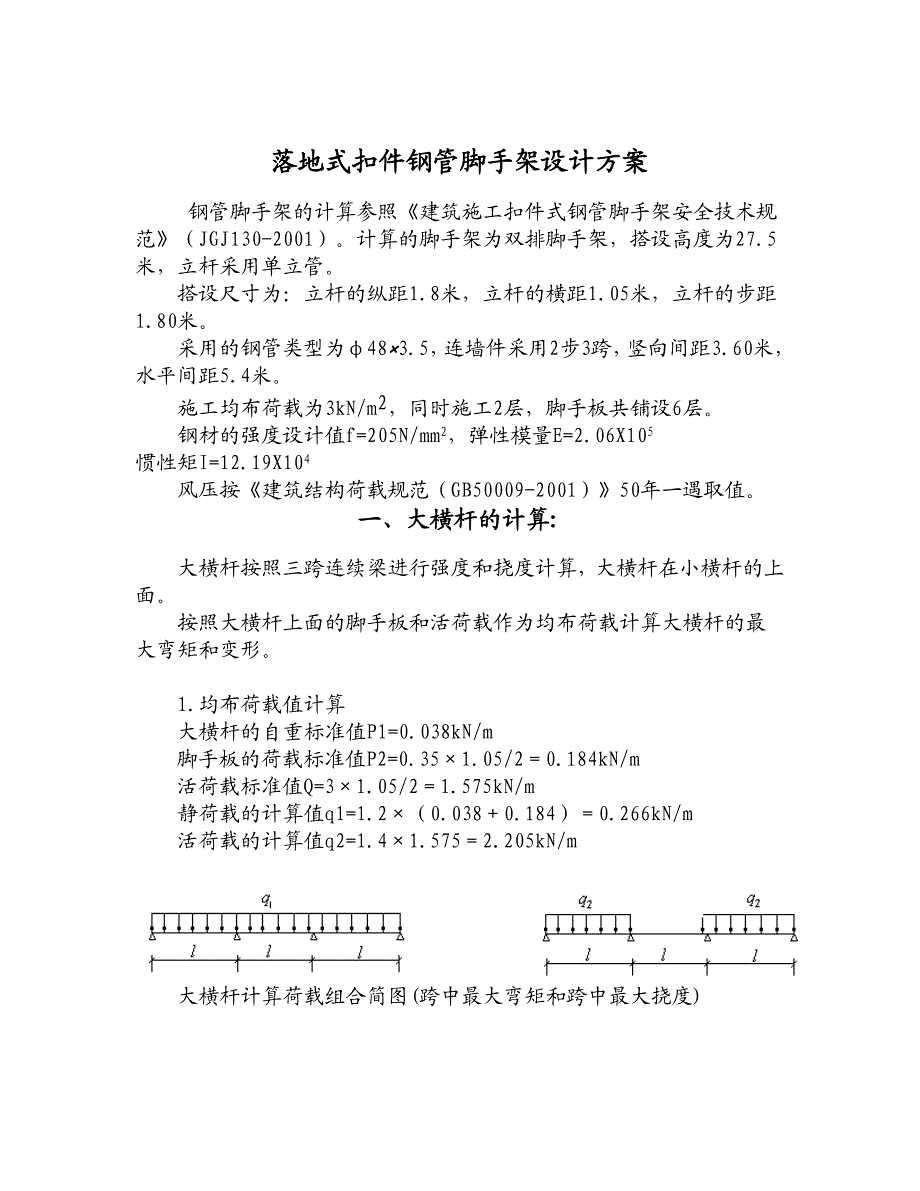 怡兴综合楼脚手架专项施工安全组织设计.doc_第1页