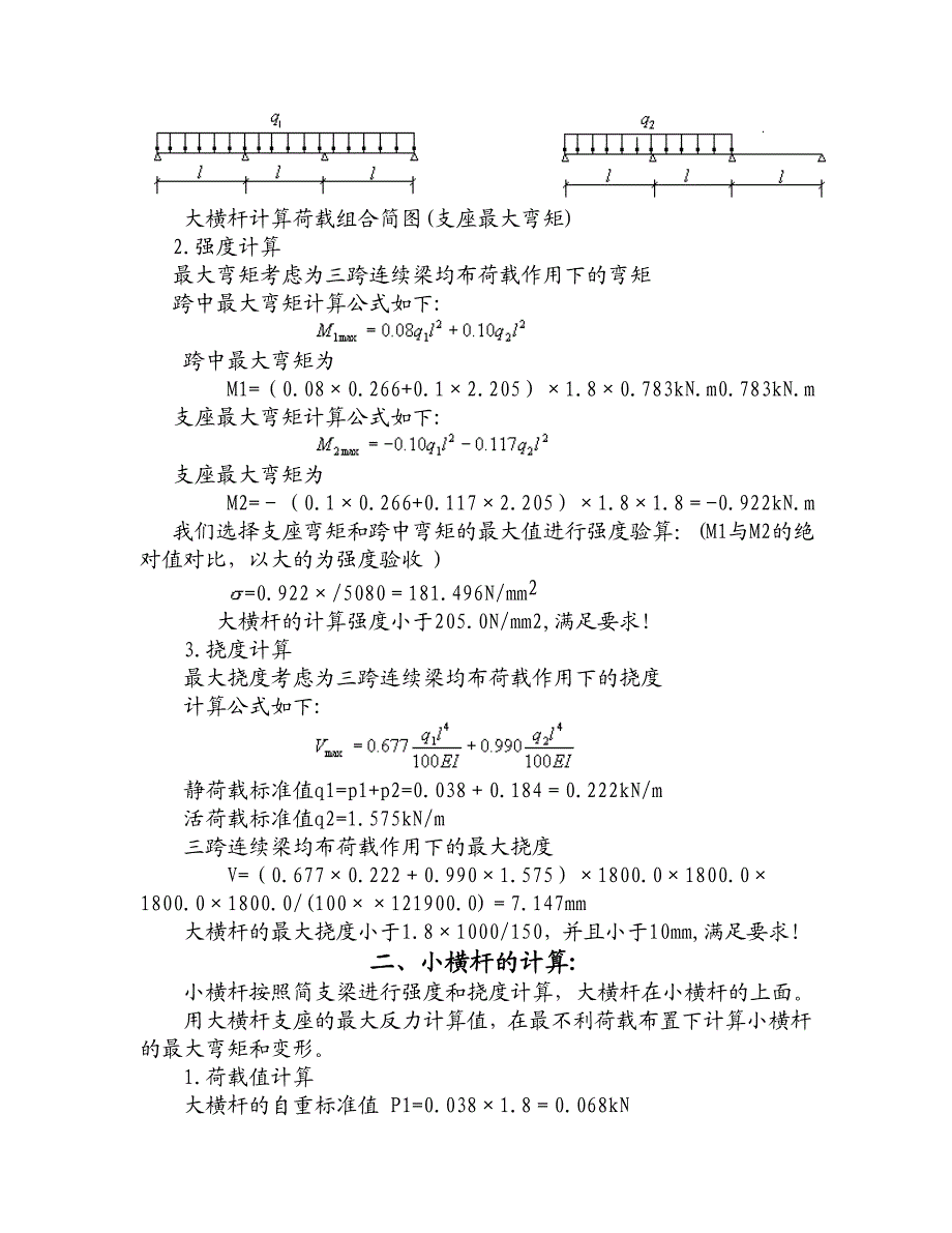 怡兴综合楼脚手架专项施工安全组织设计.doc_第2页