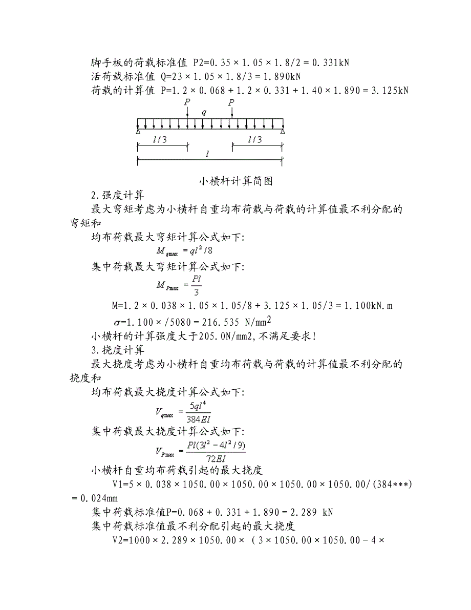 怡兴综合楼脚手架专项施工安全组织设计.doc_第3页