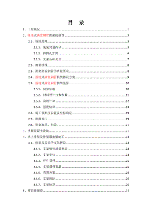 思雅河大桥拱圈支架施工方案(修改).doc