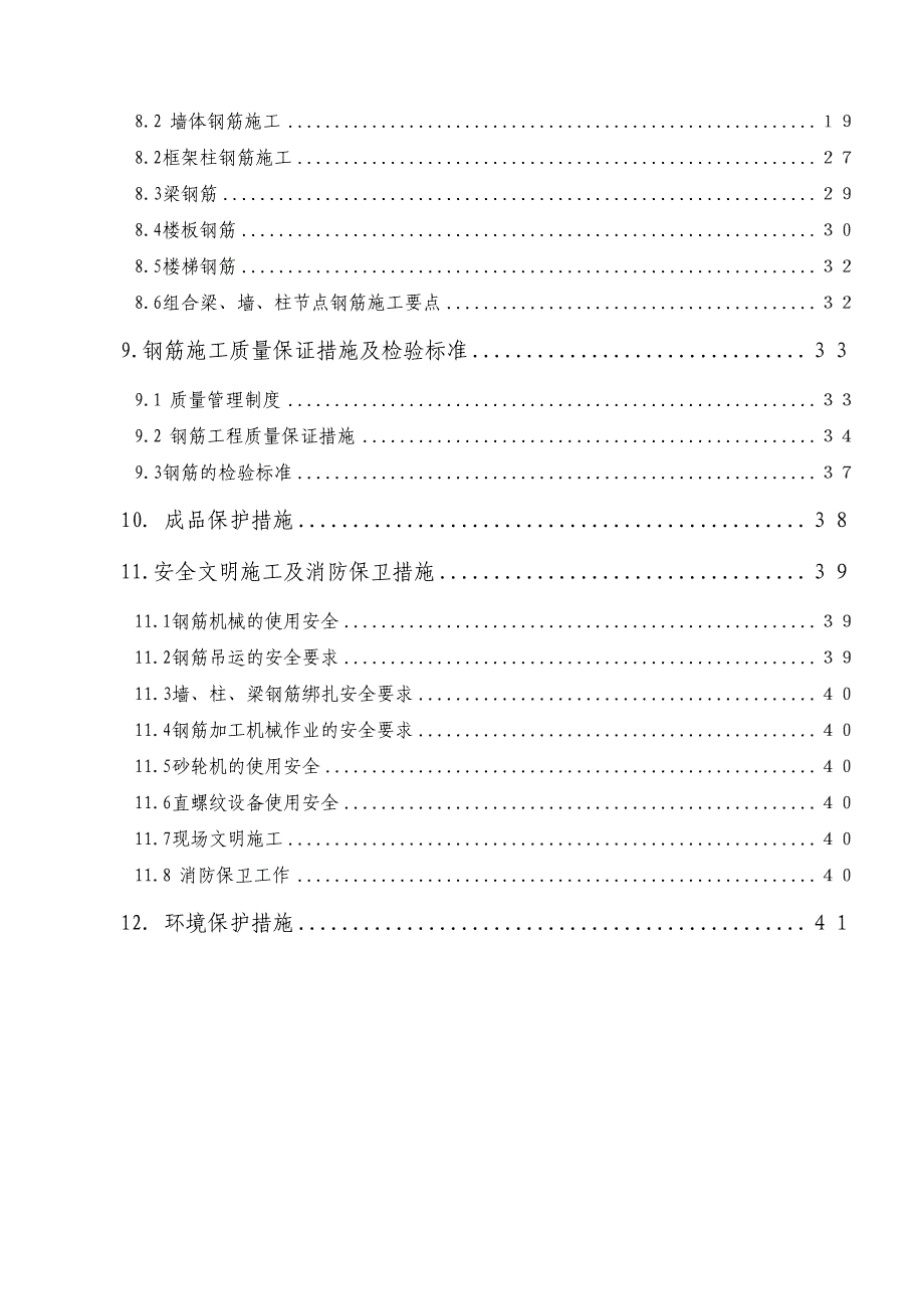 思南乌江文化健康产业园工程钢筋工程施工方案1.doc_第2页