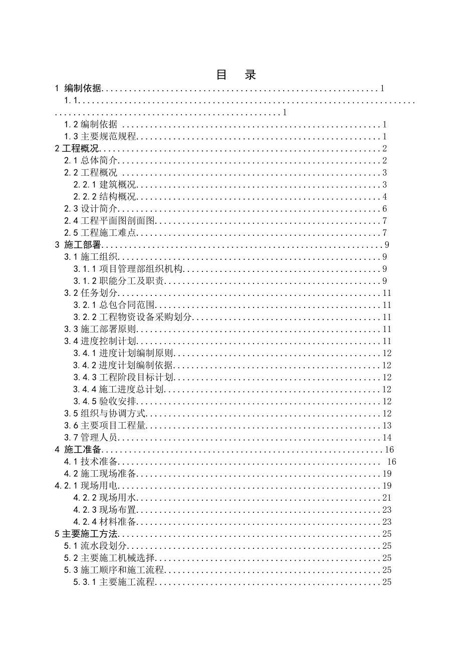 徐州东贺小区安置房施工组织设计.doc_第2页