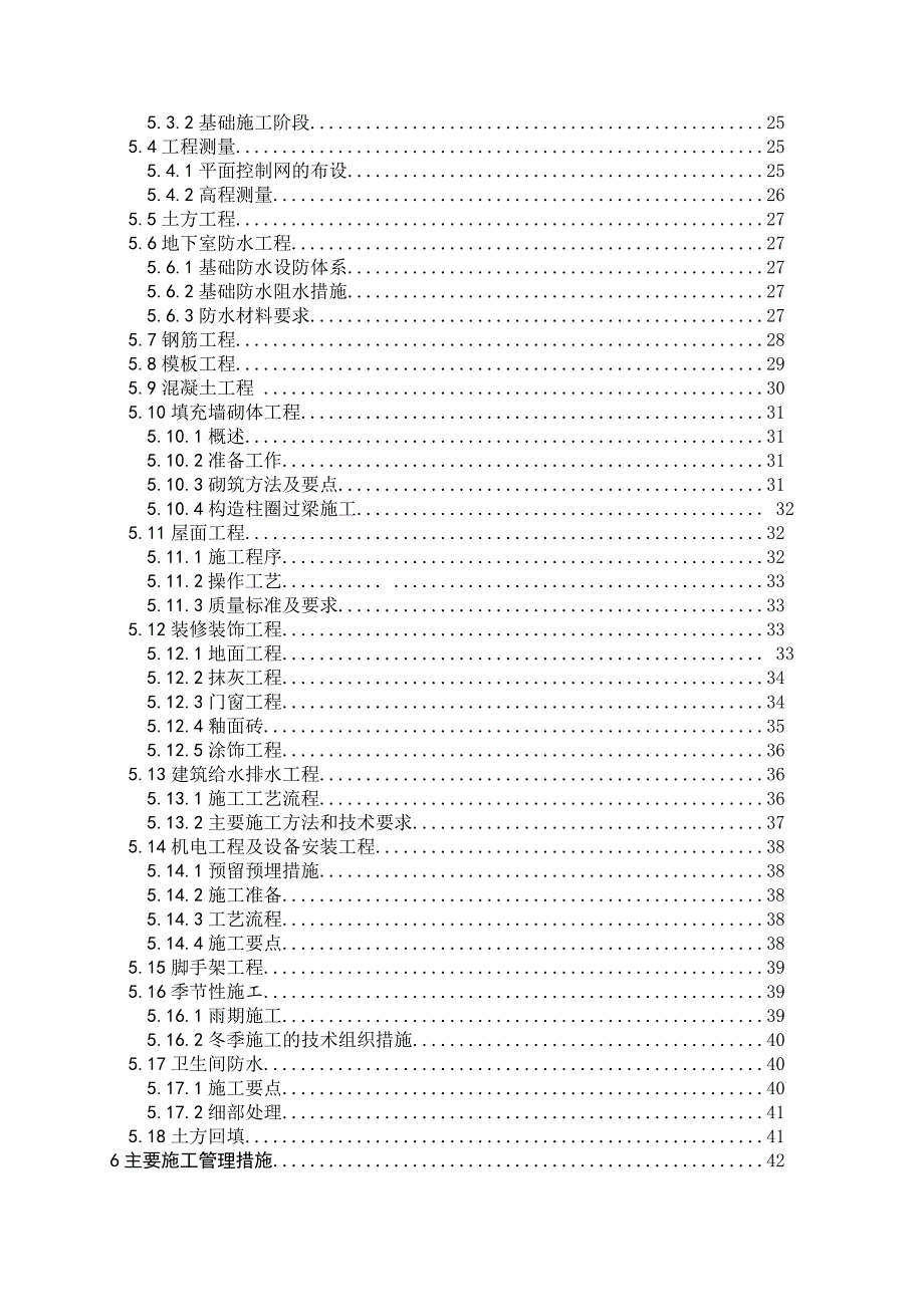 徐州东贺小区安置房施工组织设计.doc_第3页