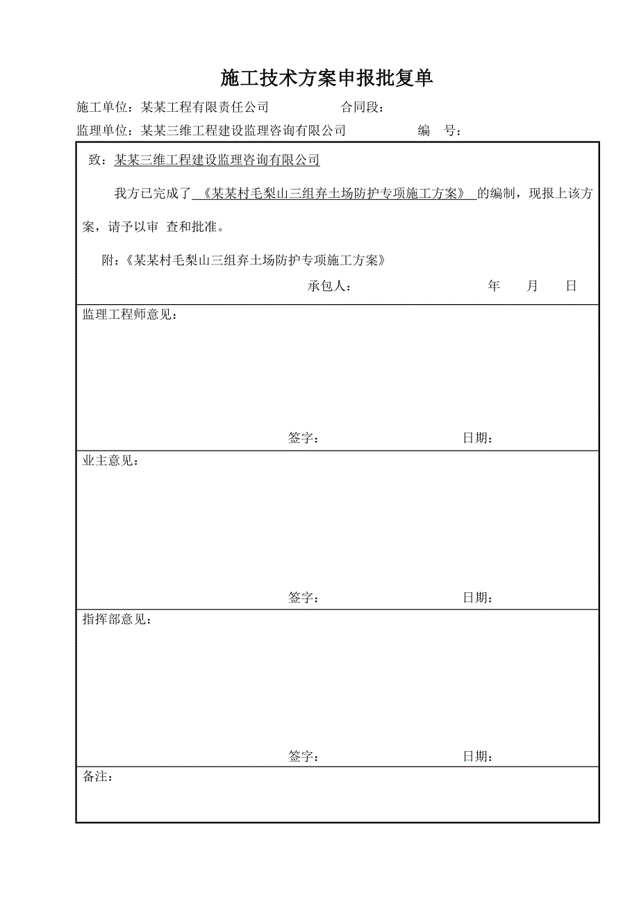 弃土场防护专项施工方案.doc_第2页