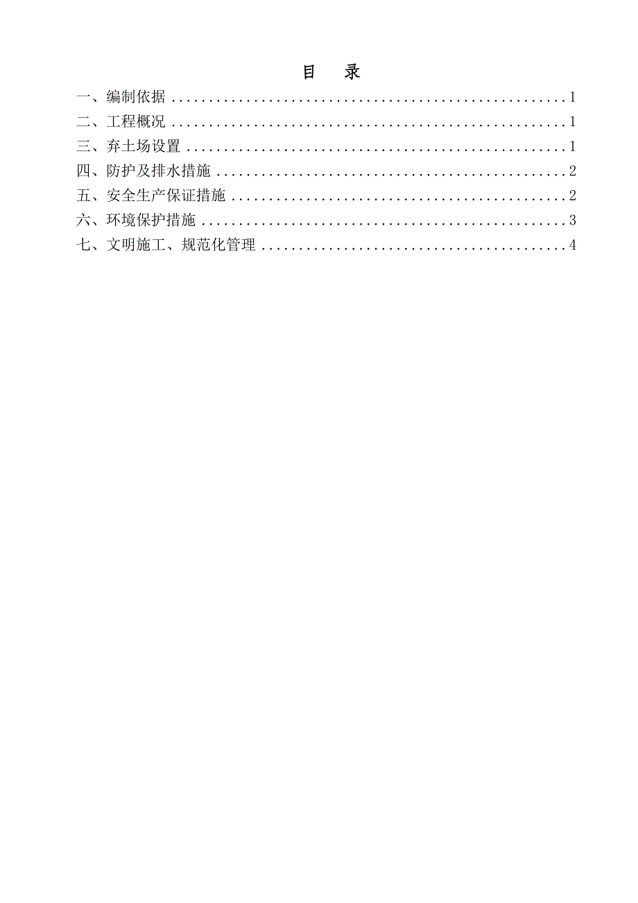 弃土场防护专项施工方案.doc_第3页