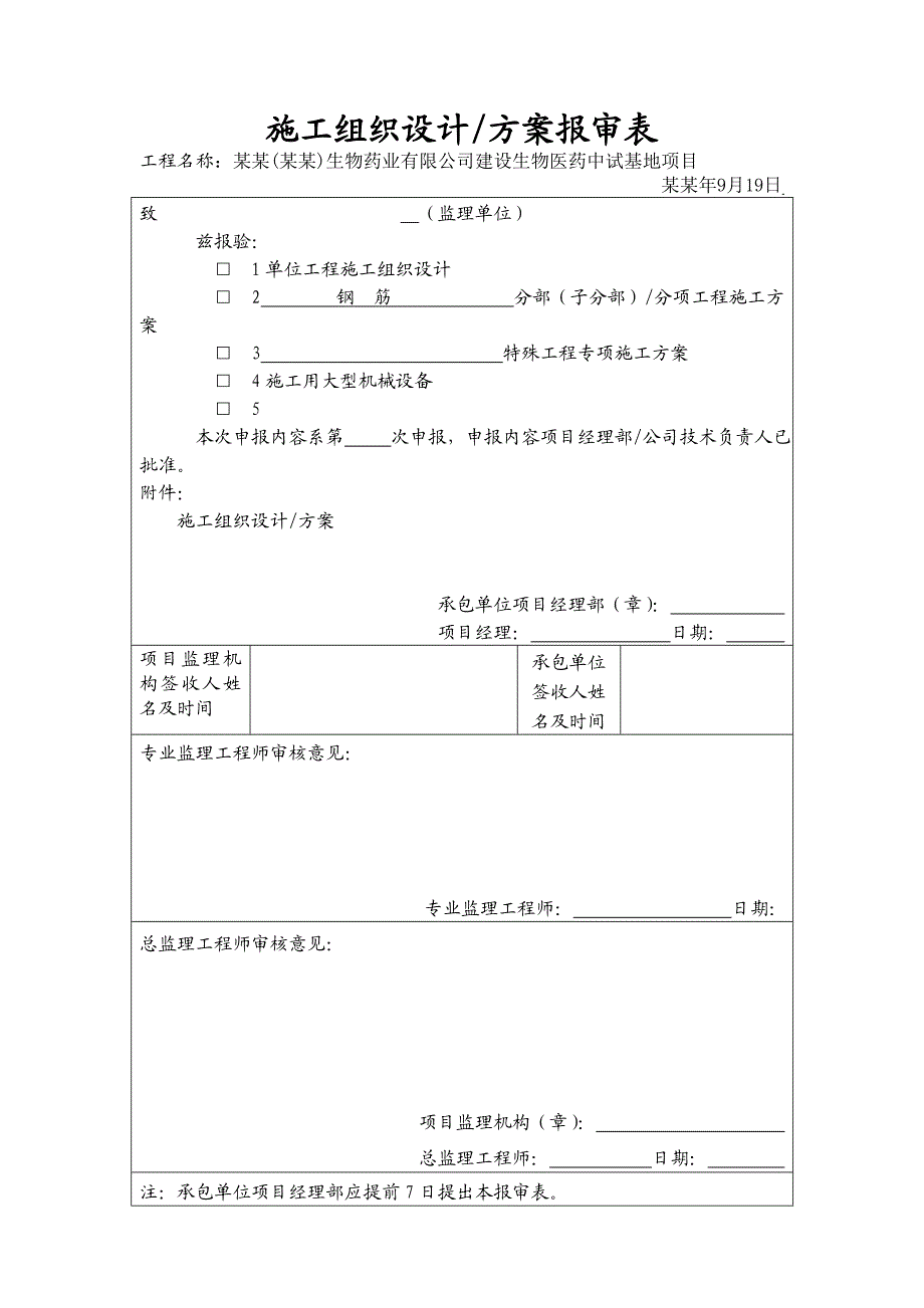 思坦康基础工程施工方案.doc_第2页