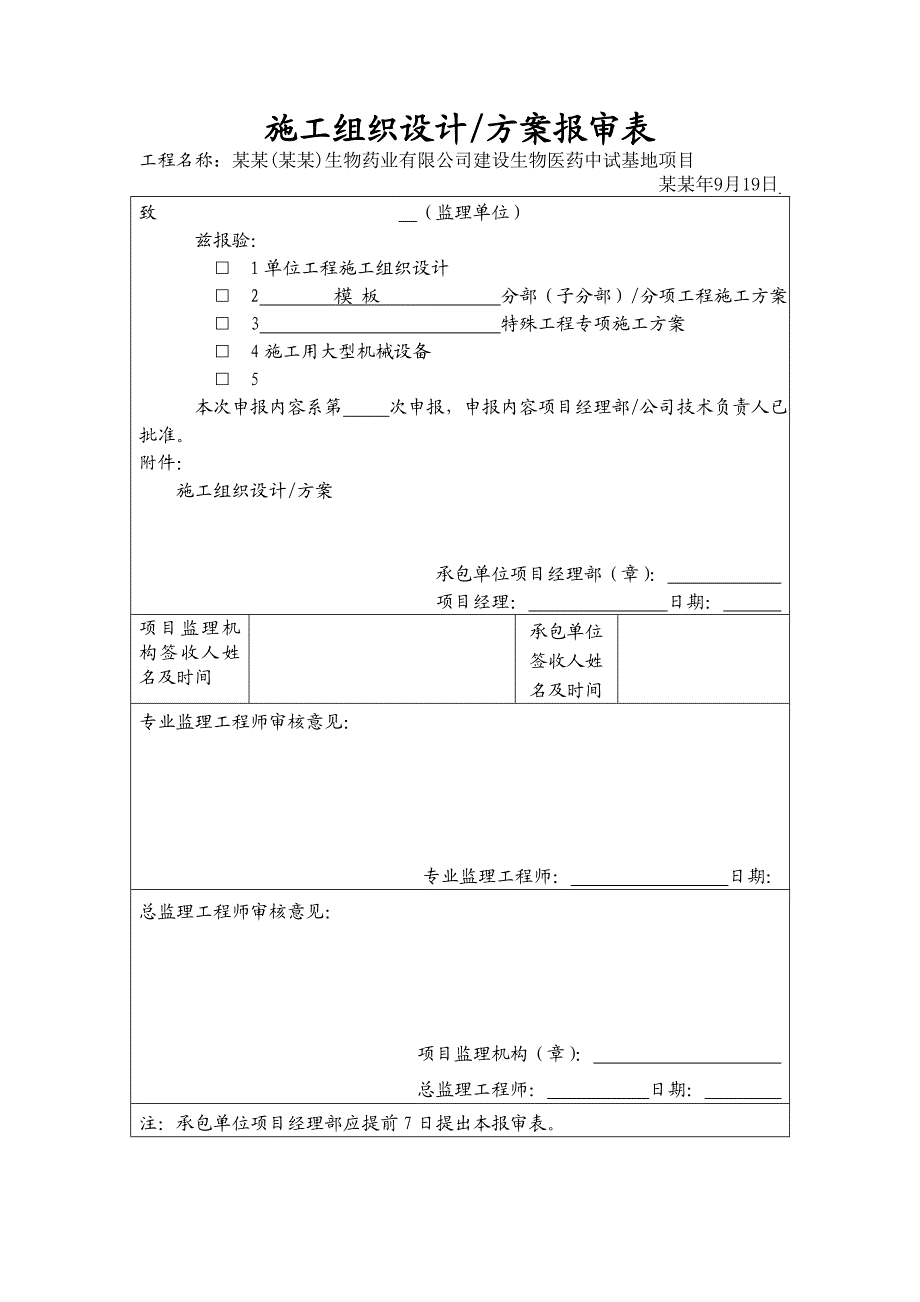 思坦康基础工程施工方案.doc_第3页