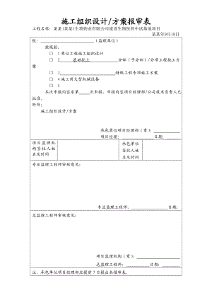 思坦康基础工程施工方案.doc