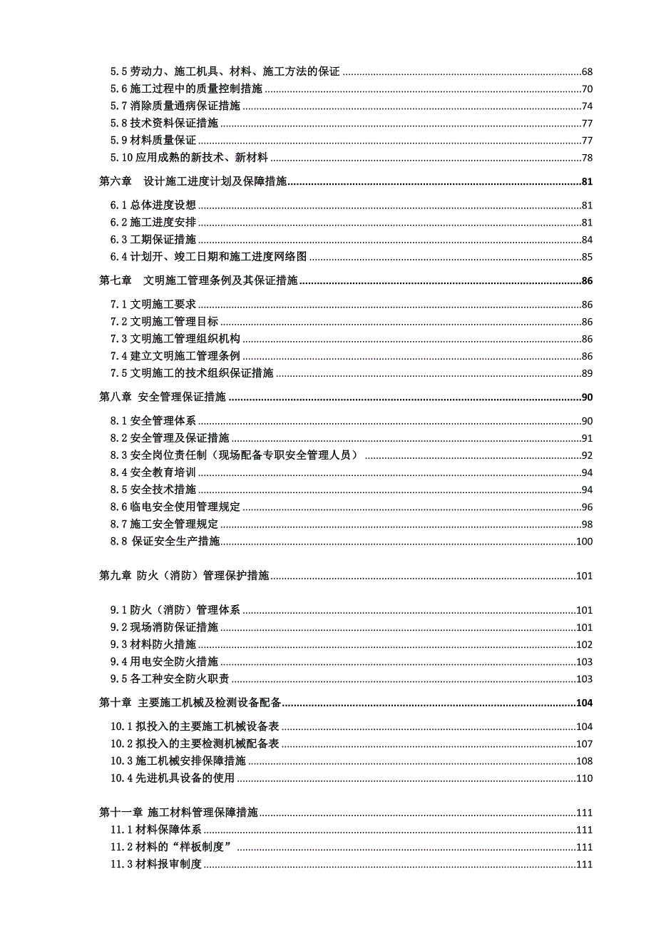 张掖城市湿地博物馆施工组织设计.doc_第3页