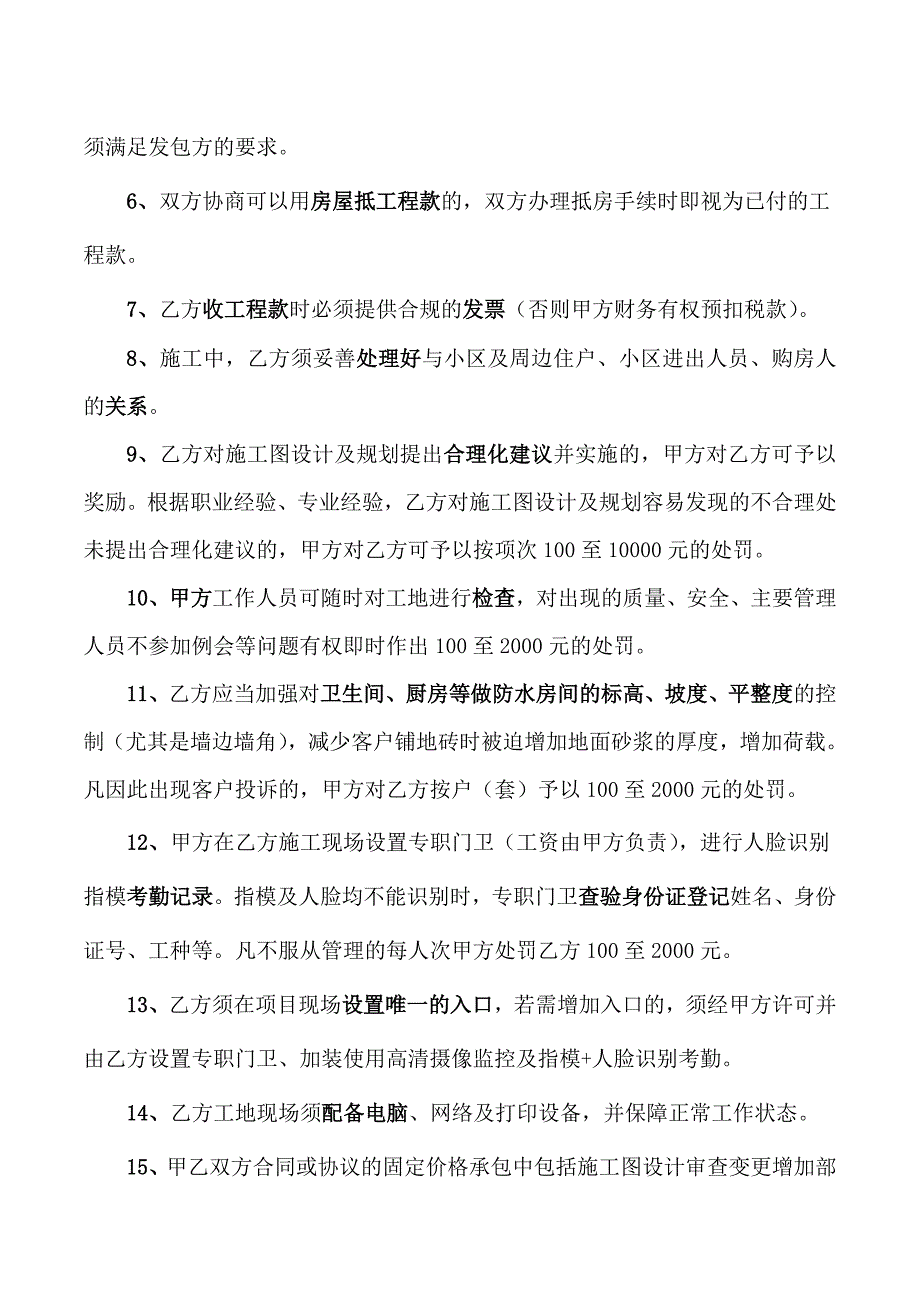 建设工程施工项目管理细则.doc_第2页