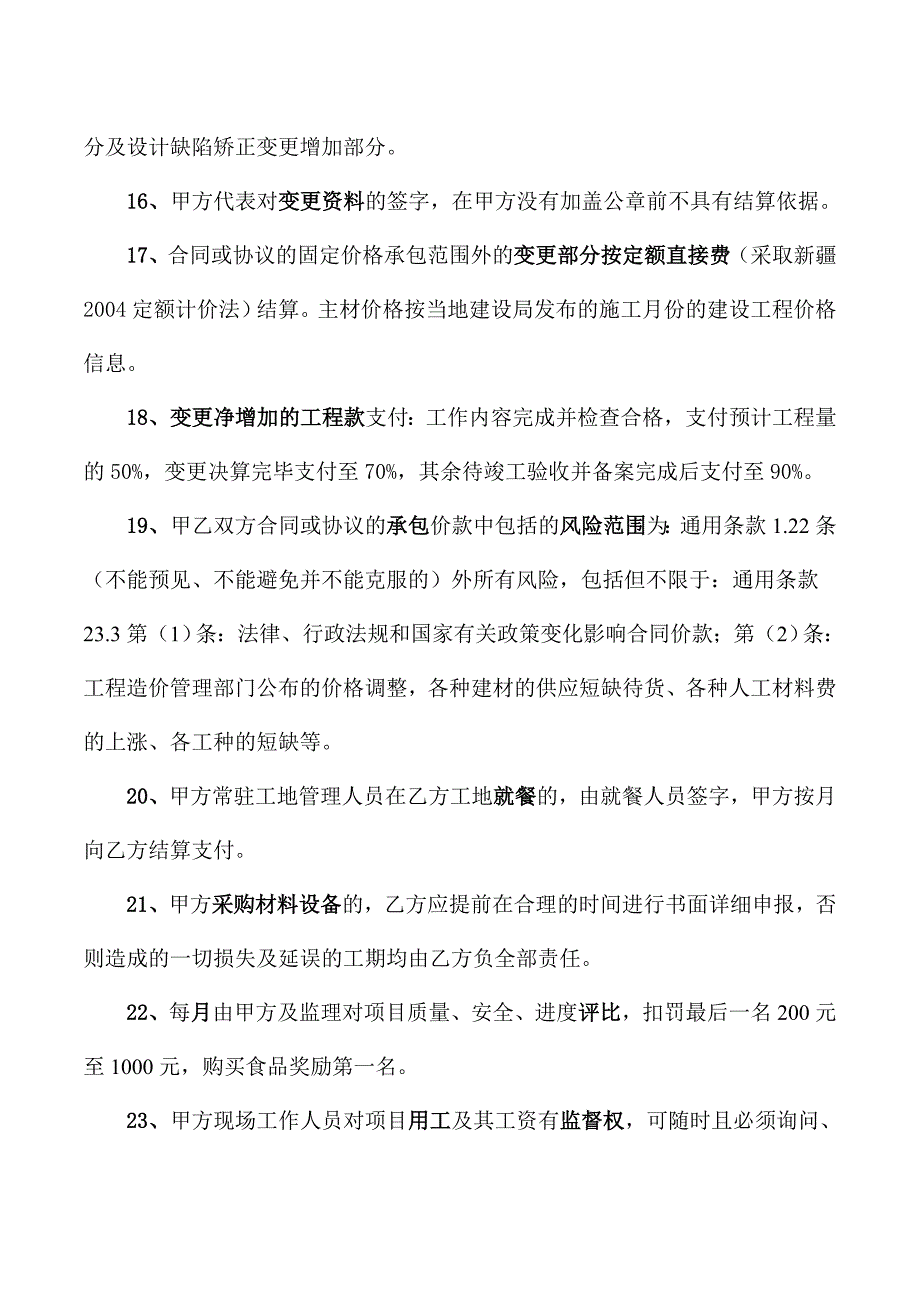 建设工程施工项目管理细则.doc_第3页