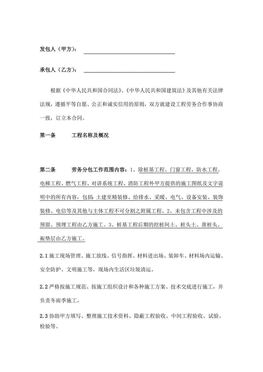 建设工程施工扩大劳务分包合同.doc_第2页