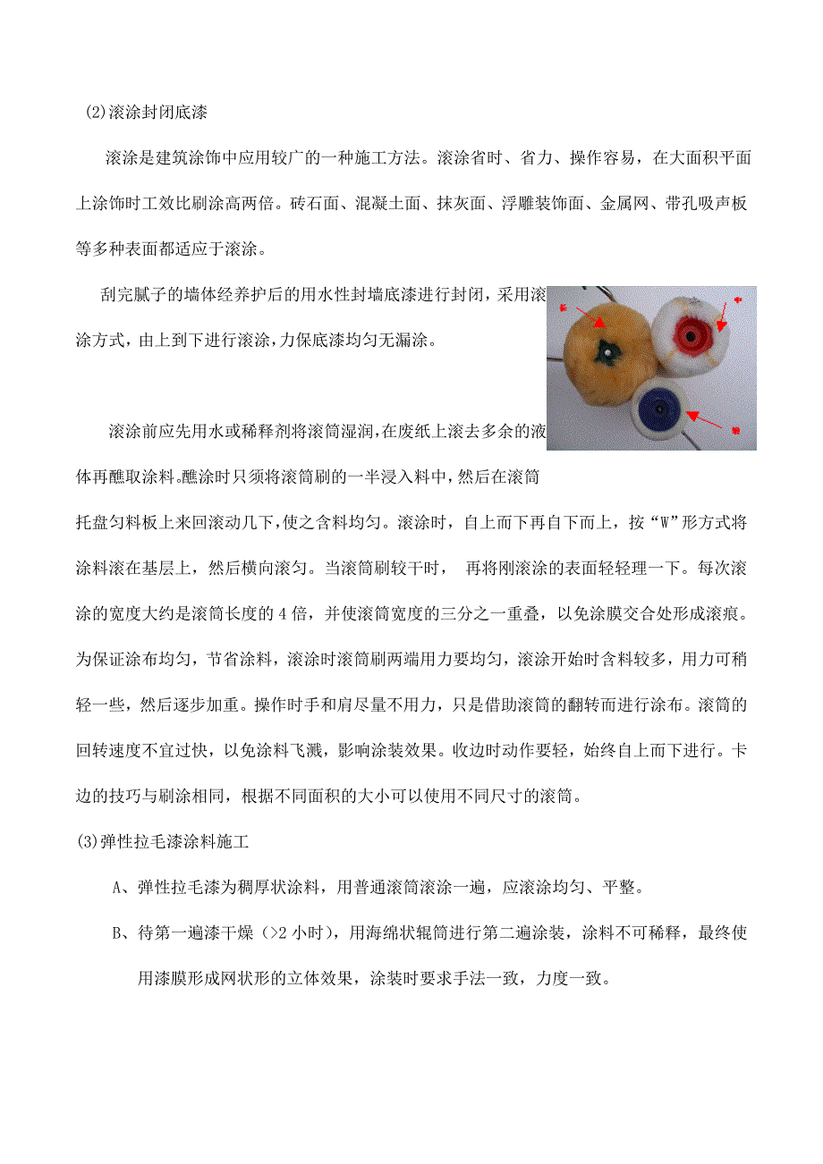 弹性拉毛施工工艺.doc_第3页