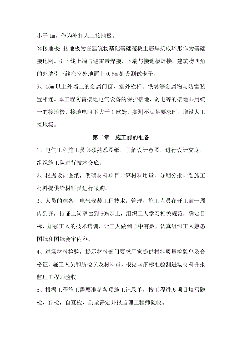 建筑电气施工方案1.doc_第3页