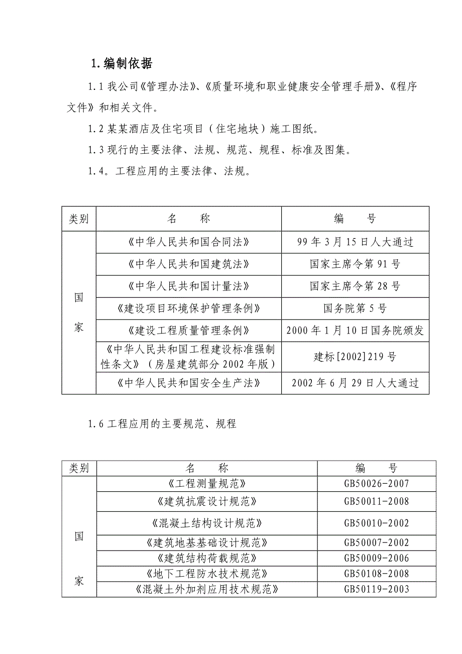 怀柔影视基地施工组织设计.doc_第1页