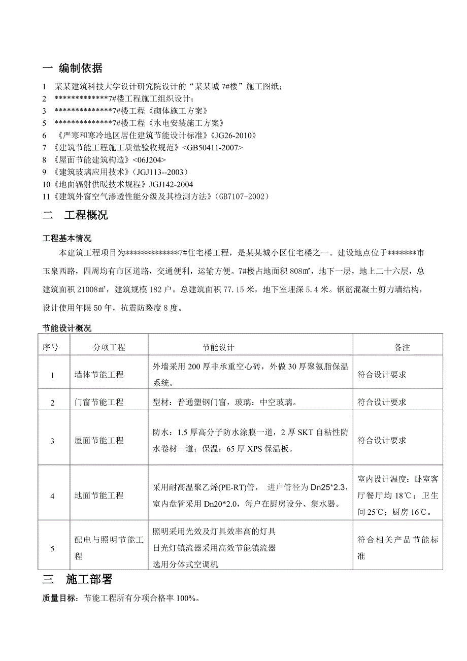 建筑节能环保专项施工方案.doc_第2页