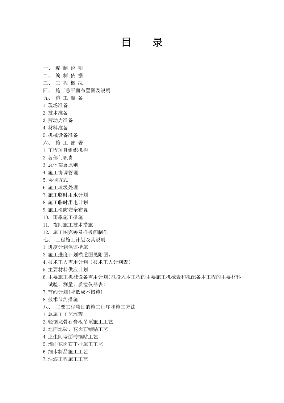 德原酒店室内装饰工程施工组织设计(请查看).doc_第2页