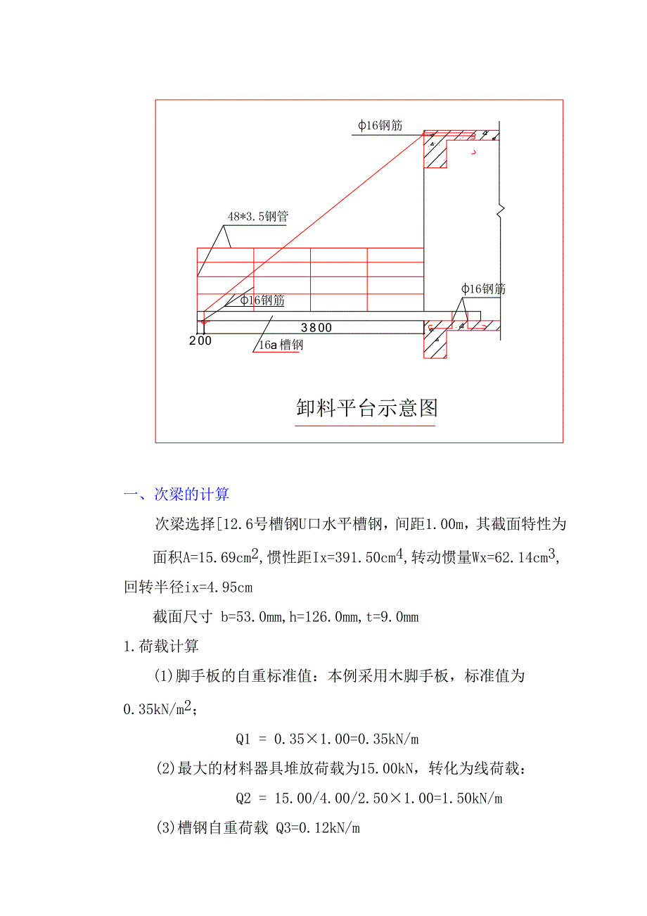 悬挑卸料平台专项施工方案.doc_第2页